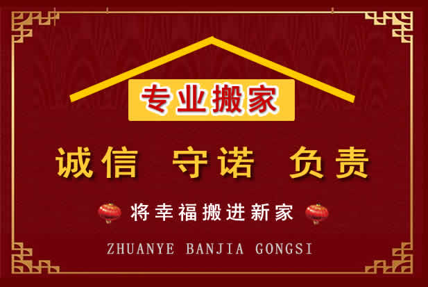 源汇搬家电话