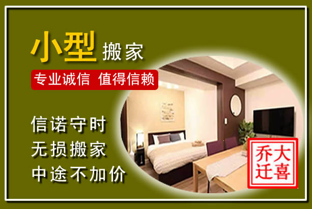 源汇小型搬家