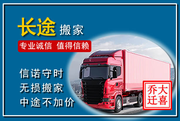 源汇异地长途搬家