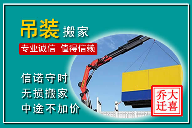 源汇吊装大件搬家