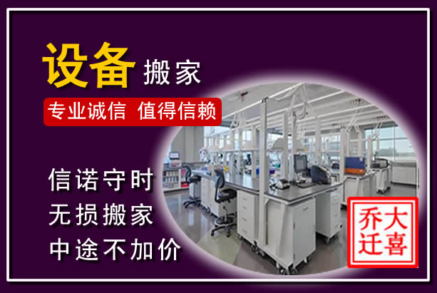 源汇仪器设备搬运