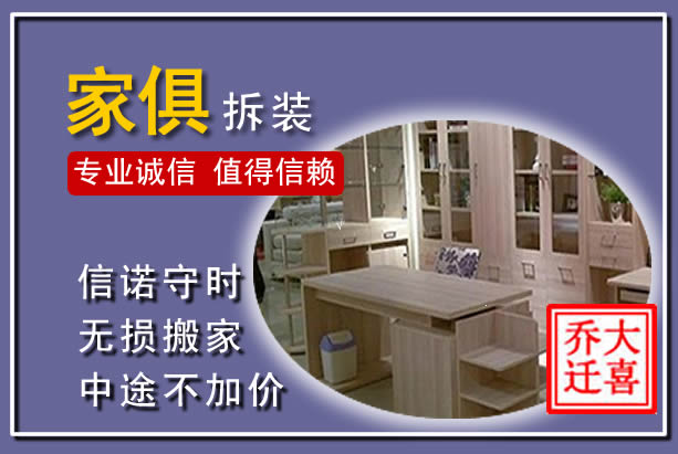 源汇家俱拆装搬运